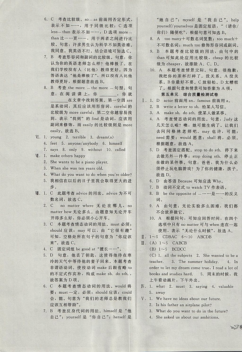 2017年單元加期末復習與測試八年級英語上冊冀教版 參考答案第7頁