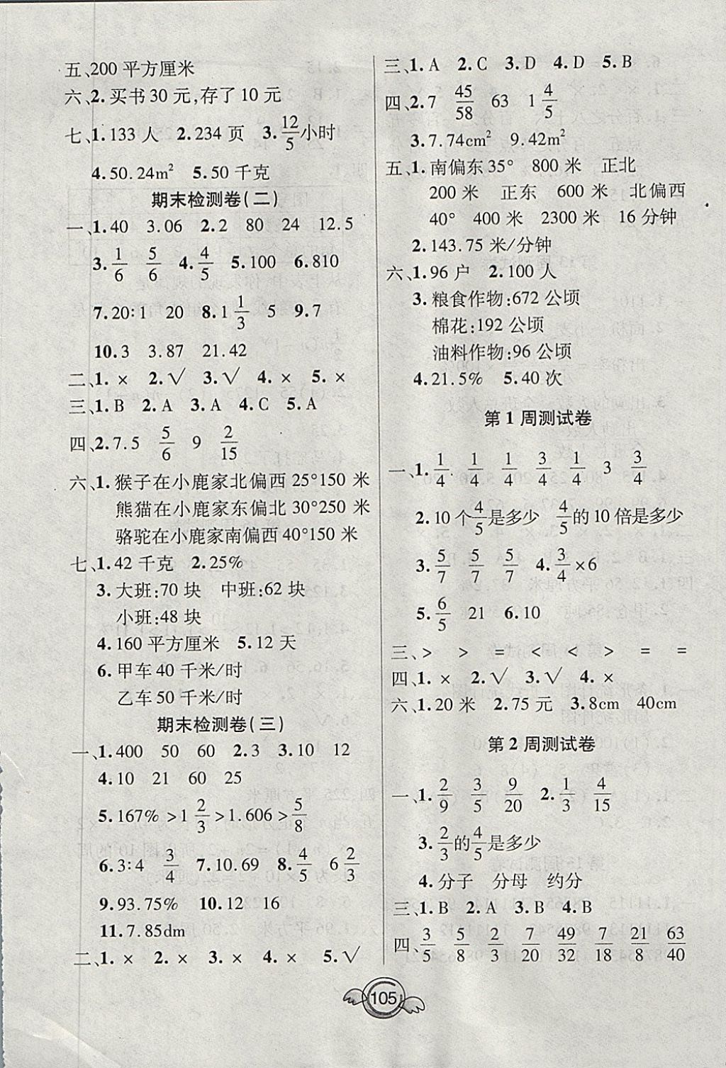 2017年全能測控一本好卷六年級數(shù)學上冊人教版 參考答案第5頁