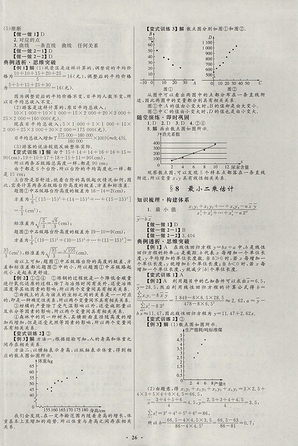 2018年高中同步測控優(yōu)化設計數(shù)學必修3北師大版 參考答案第6頁