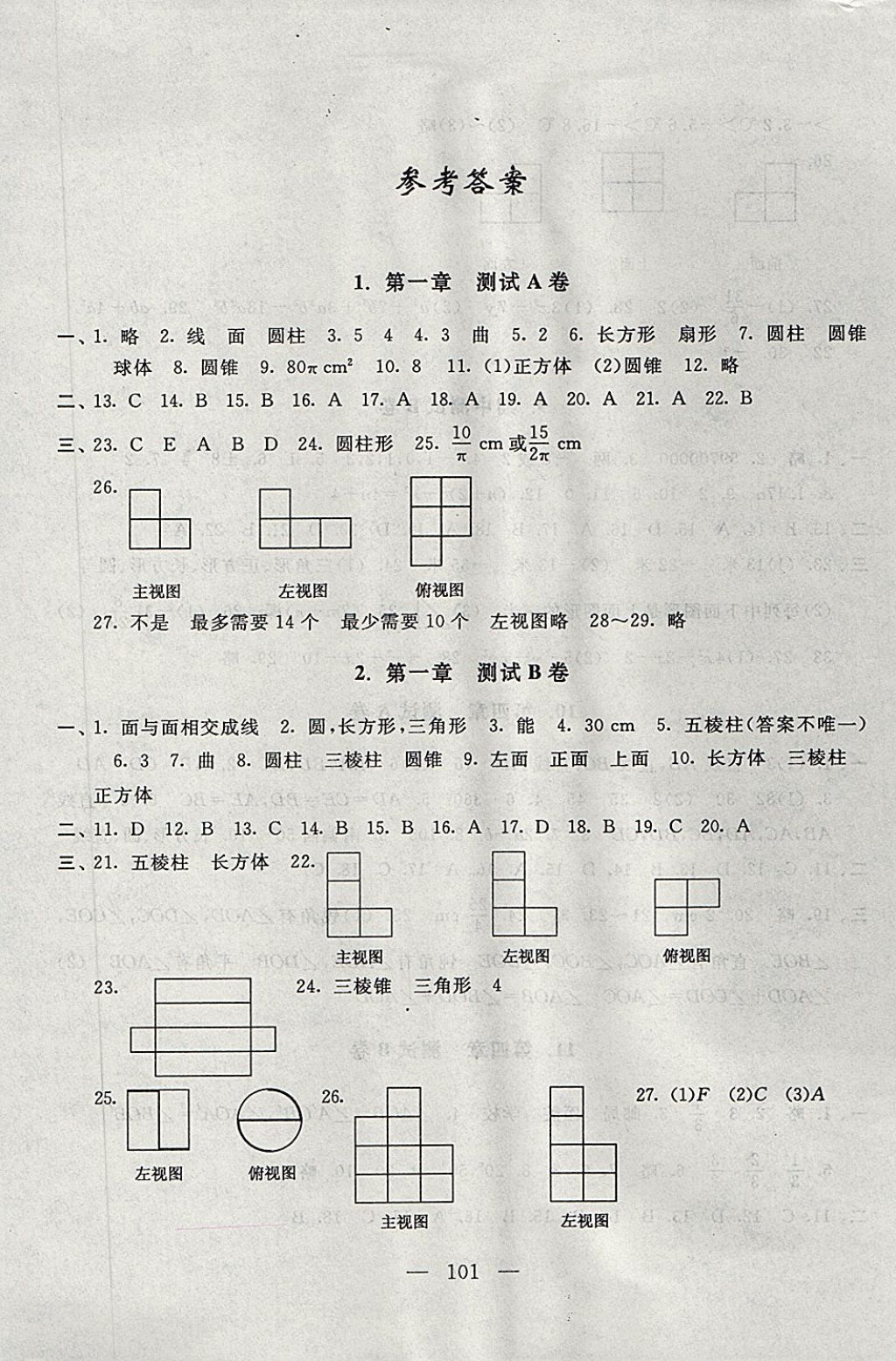 2017年启东黄冈大试卷七年级数学上册北师大版 参考答案第1页