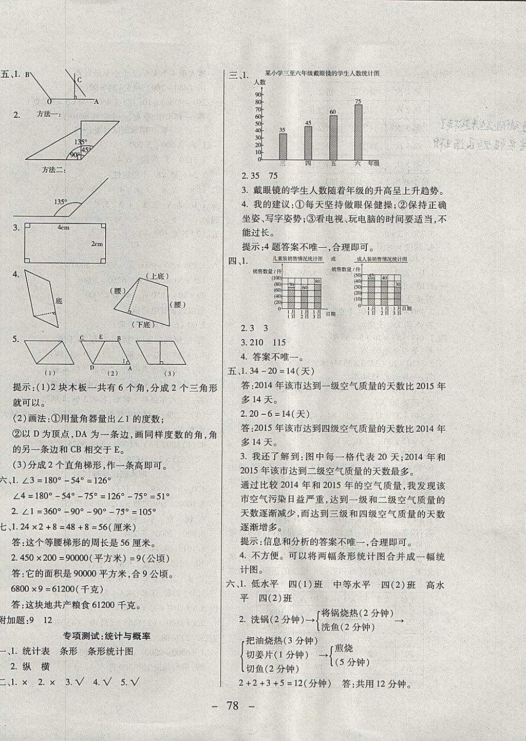 2017年期末沖刺100分全程密卷四年級(jí)數(shù)學(xué)上冊(cè)人教版 參考答案第6頁(yè)