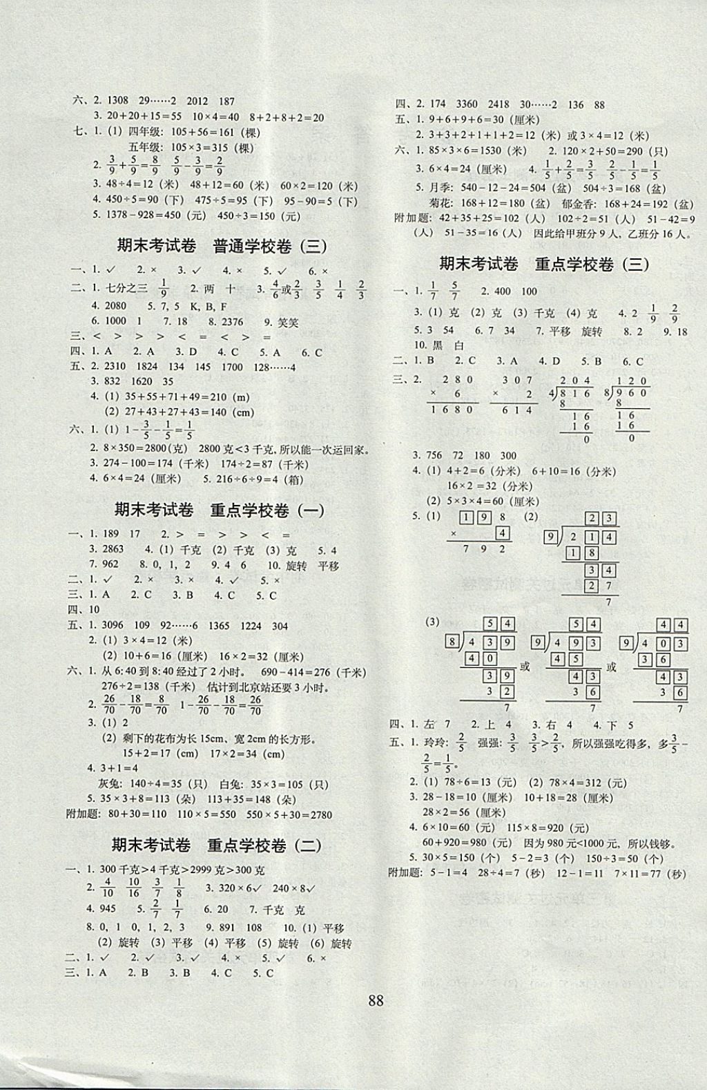 2017年期末沖刺100分完全試卷三年級數(shù)學(xué)上冊蘇教版 參考答案第4頁