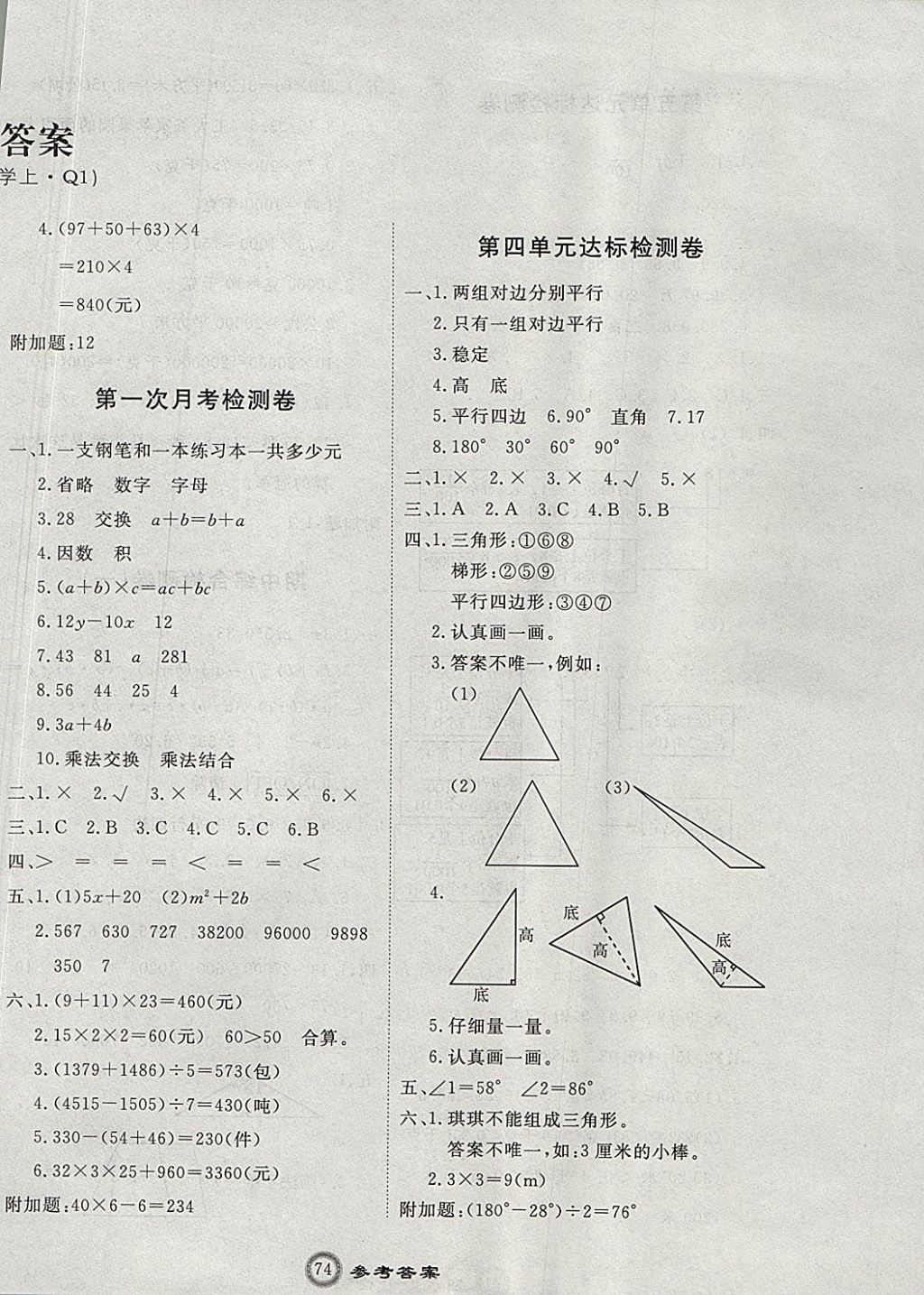 2017年優(yōu)加密卷四年級數(shù)學上冊Q版 參考答案第2頁