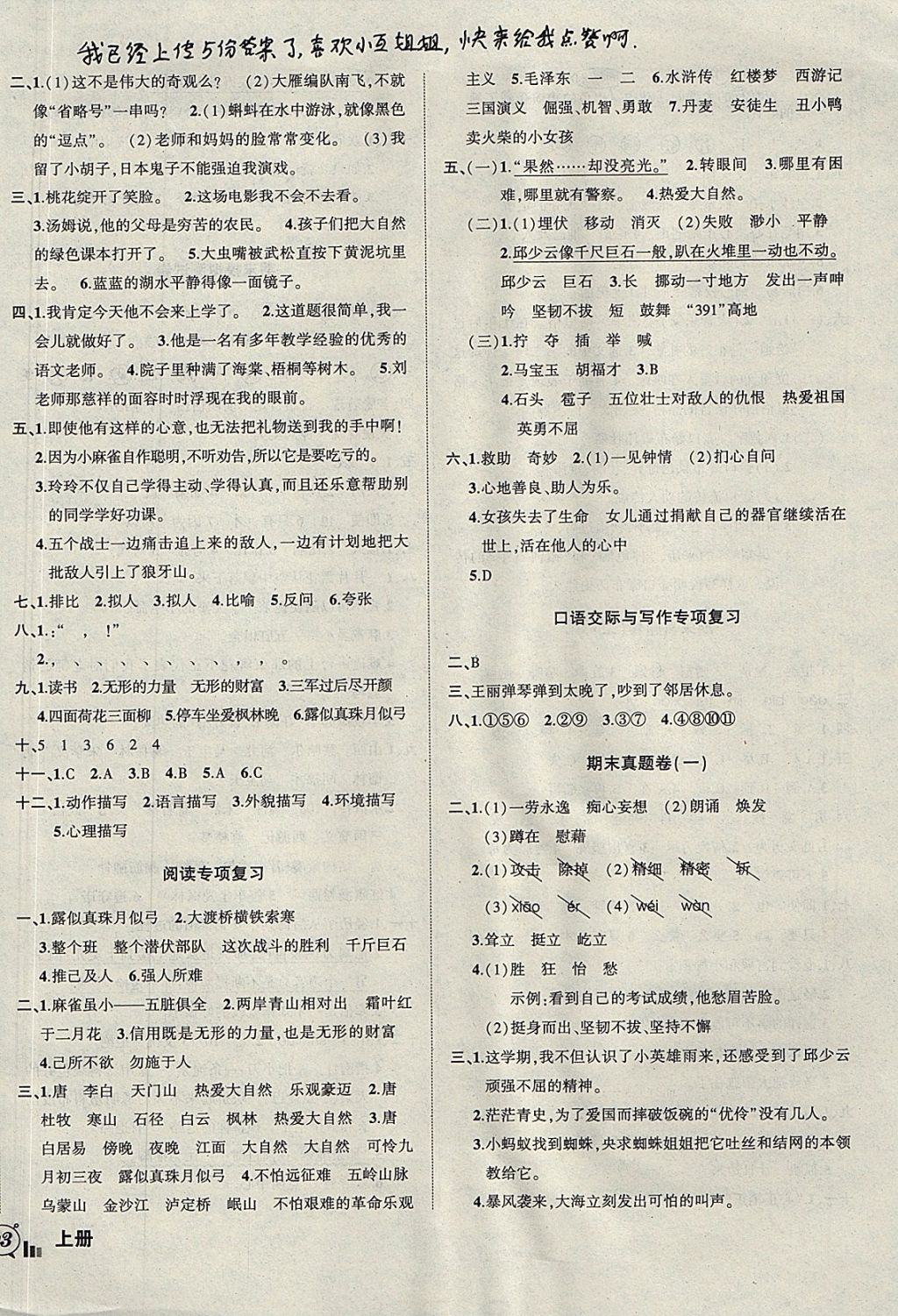 2017年?duì)钤刹怕穭?chuàng)新名卷五年級(jí)語(yǔ)文上冊(cè)語(yǔ)文版 參考答案第6頁(yè)