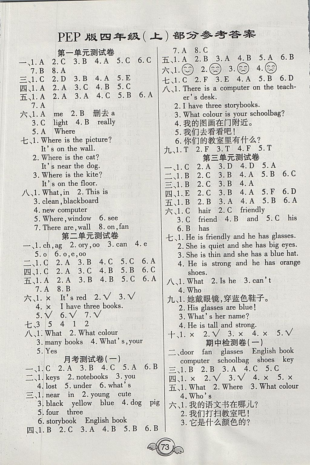 2017年全能測控一本好卷四年級英語上冊人教PEP版三起 參考答案第1頁