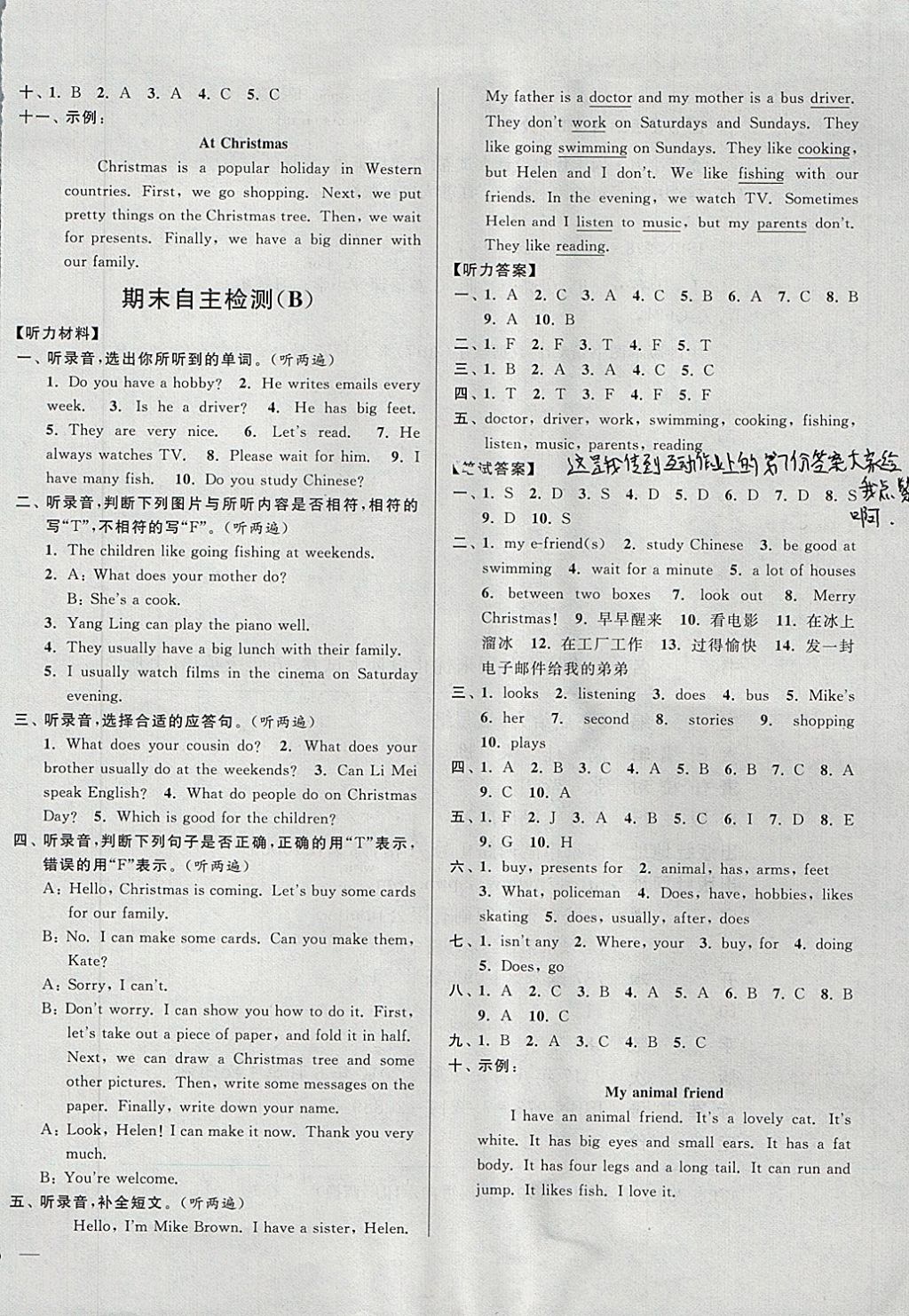 2017年亮點(diǎn)給力周末優(yōu)化設(shè)計大試卷五年級英語上冊江蘇版 參考答案第26頁