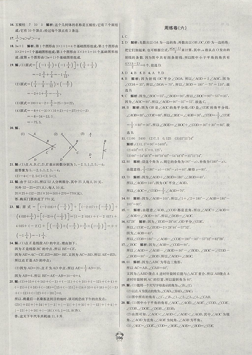 2017年陽光奪冠七年級數(shù)學(xué)上冊冀教版 參考答案第6頁