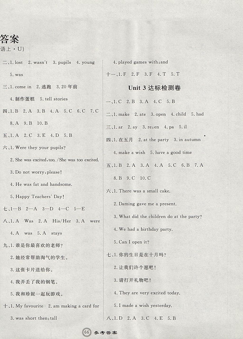 2017年优加密卷五年级英语上册U版 参考答案第2页