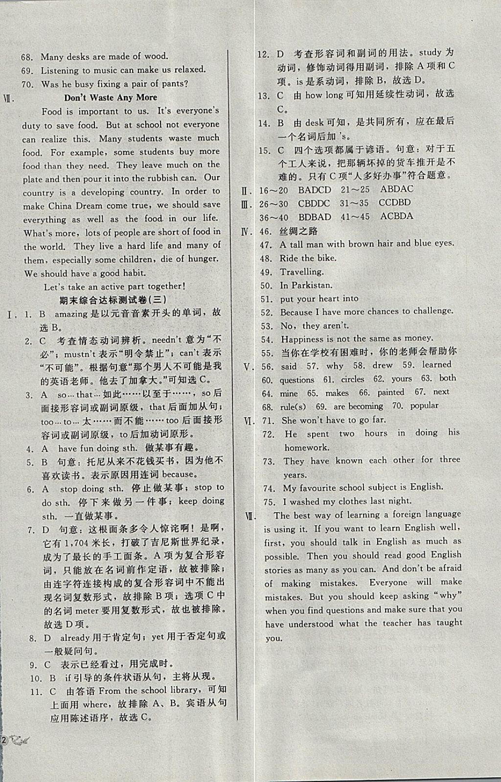 2017年单元加期末复习与测试八年级英语上册冀教版 参考答案第16页