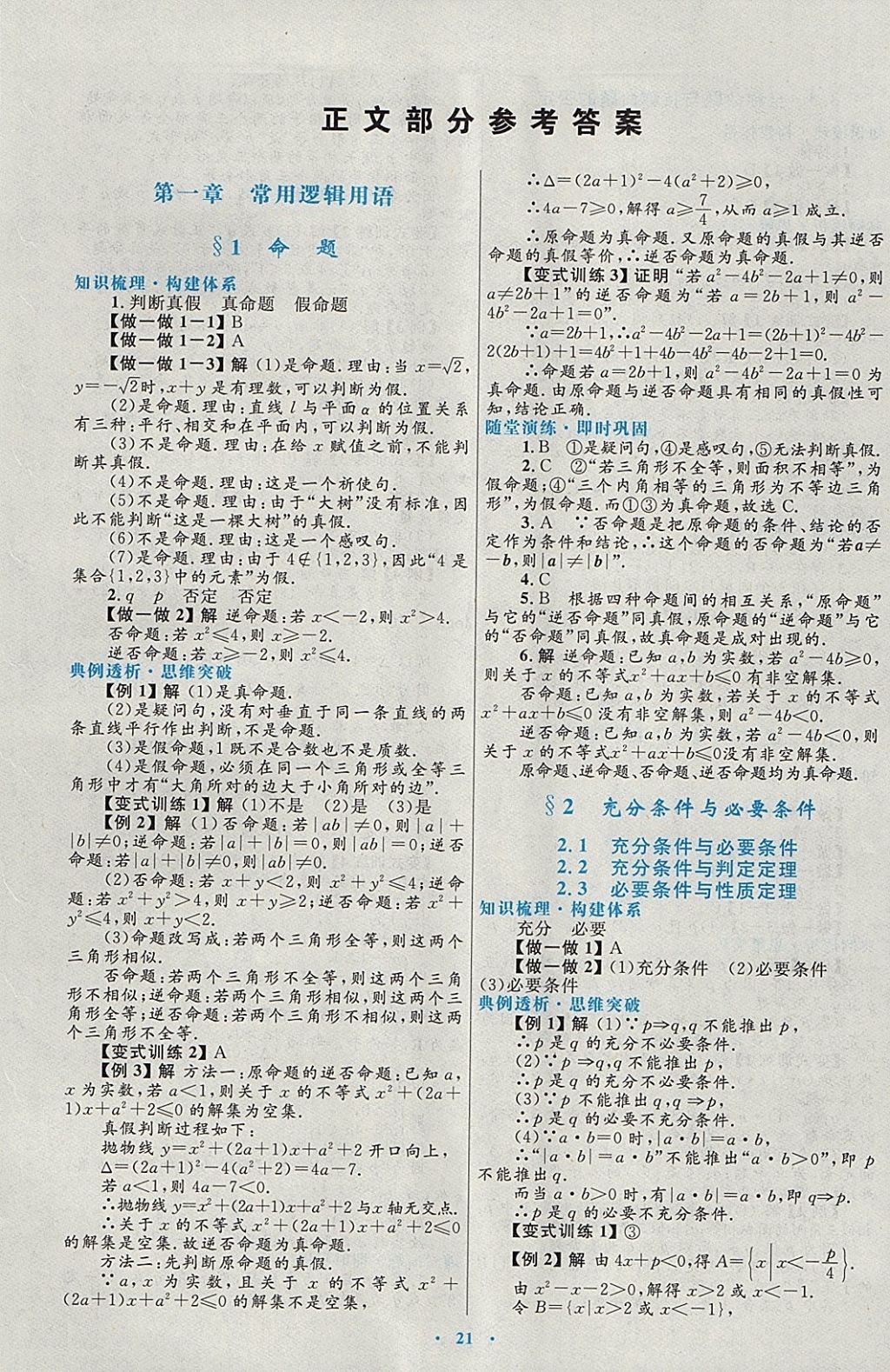 2018年高中同步測控優(yōu)化設(shè)計數(shù)學選修1-1北師大版 參考答案第1頁