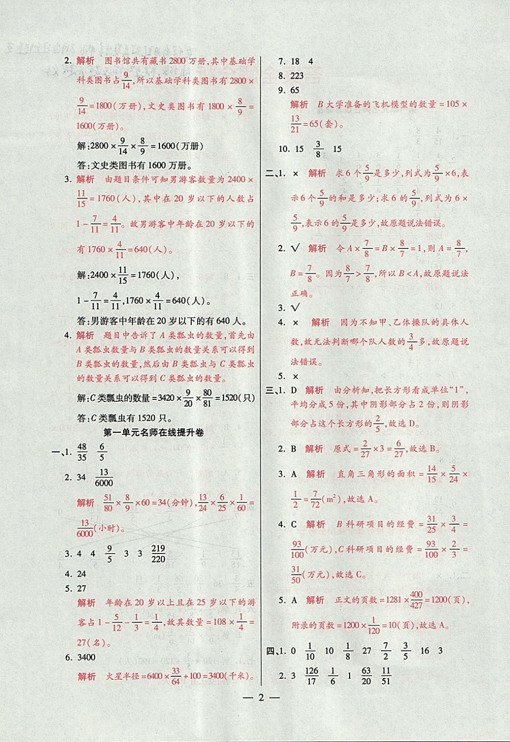 2017年大語(yǔ)考卷六年級(jí)數(shù)學(xué)上冊(cè)青島版 參考答案第2頁(yè)