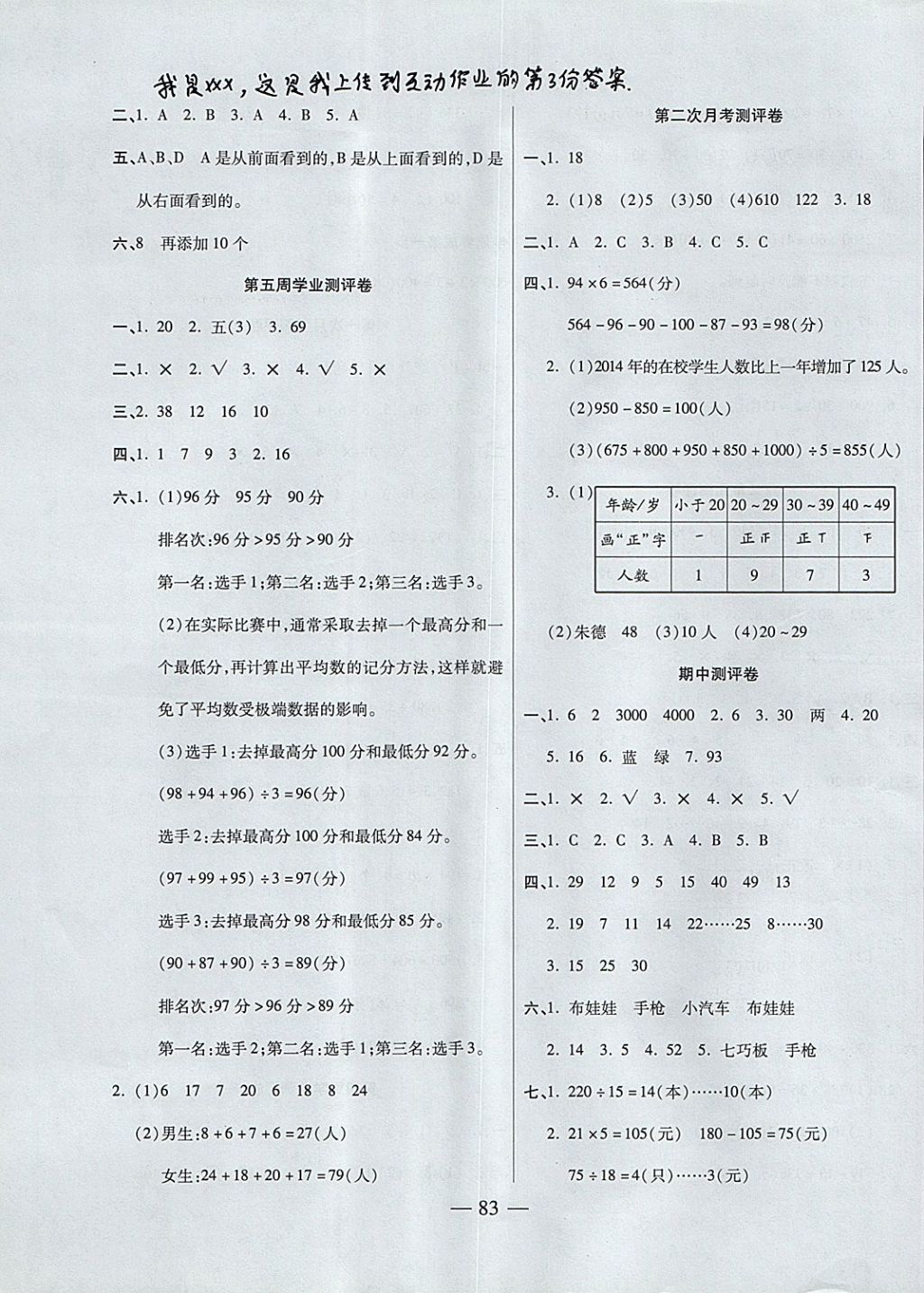 2017年手拉手全優(yōu)練考卷四年級數(shù)學上冊蘇教版 參考答案第3頁