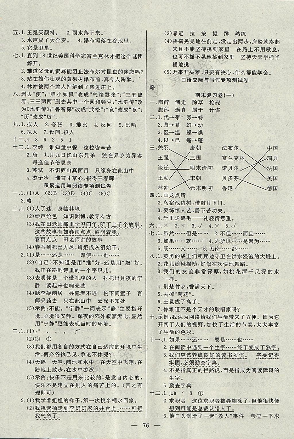 2017年王后雄黃岡密卷五年級語文上冊江蘇版 參考答案第4頁