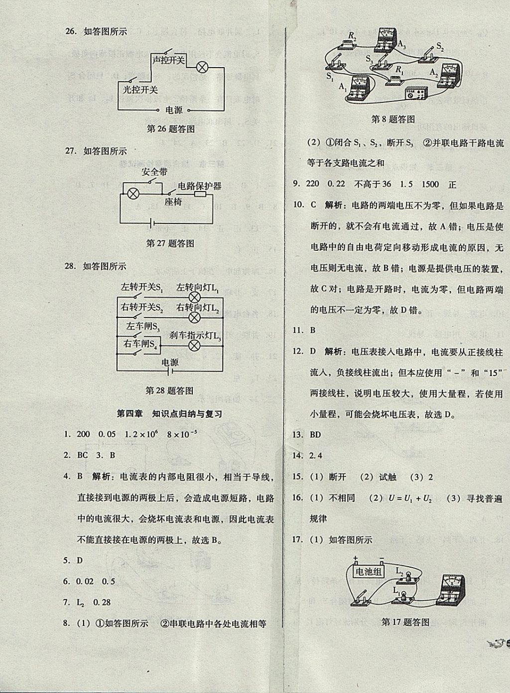 2017年單元加期末復(fù)習(xí)與測試九年級物理全一冊教科版 參考答案第7頁