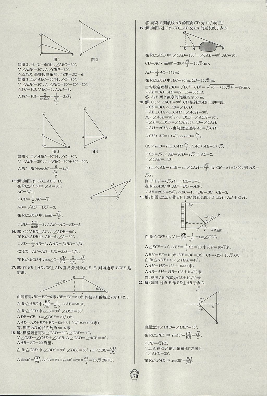 2017年阳光夺冠九年级数学上册沪科版 参考答案第20页