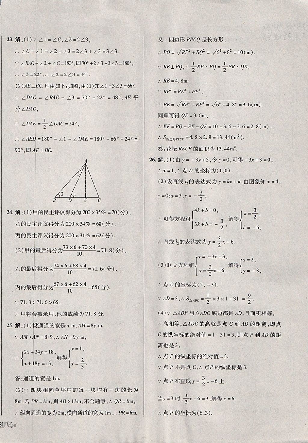 2017年單元加期末復(fù)習(xí)與測(cè)試八年級(jí)數(shù)學(xué)上冊(cè)北師大版 參考答案第22頁