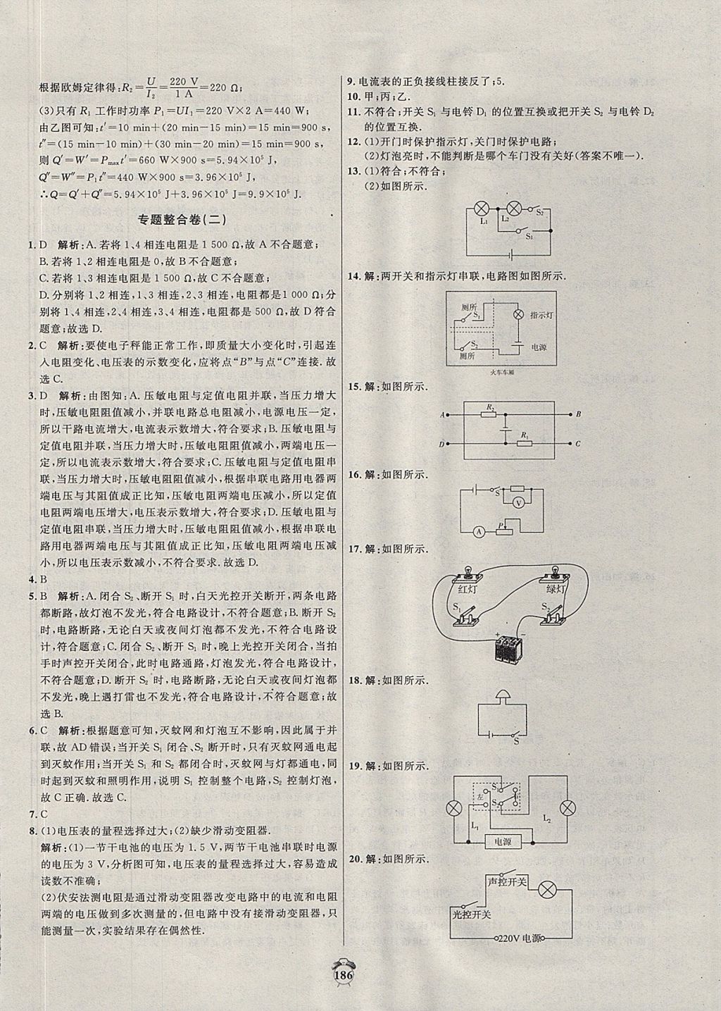 2017年陽光奪冠九年級物理上冊滬粵版 參考答案第30頁