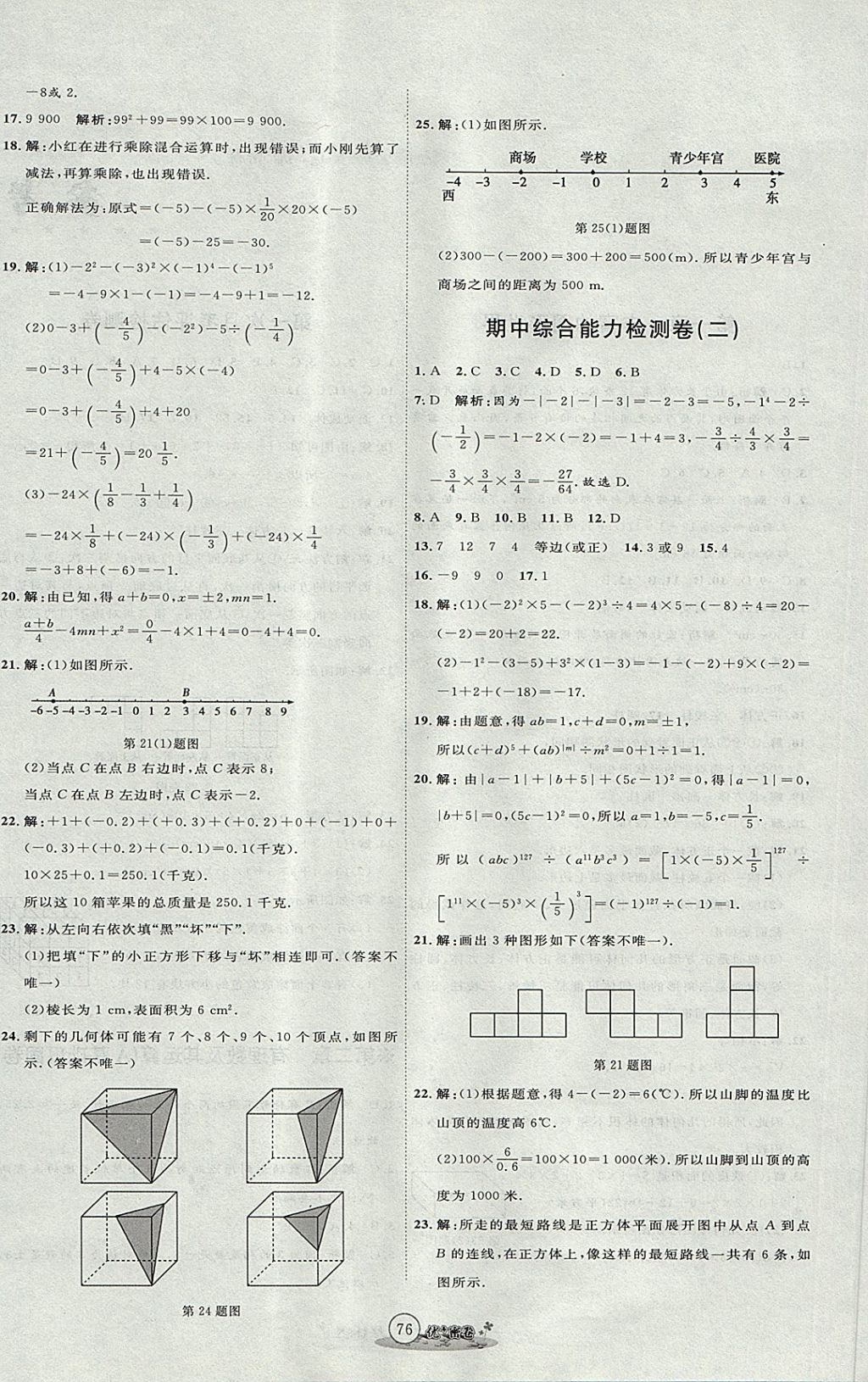 2017年優(yōu)加密卷六年級數(shù)學(xué)上冊魯教版五四制O版 參考答案第4頁