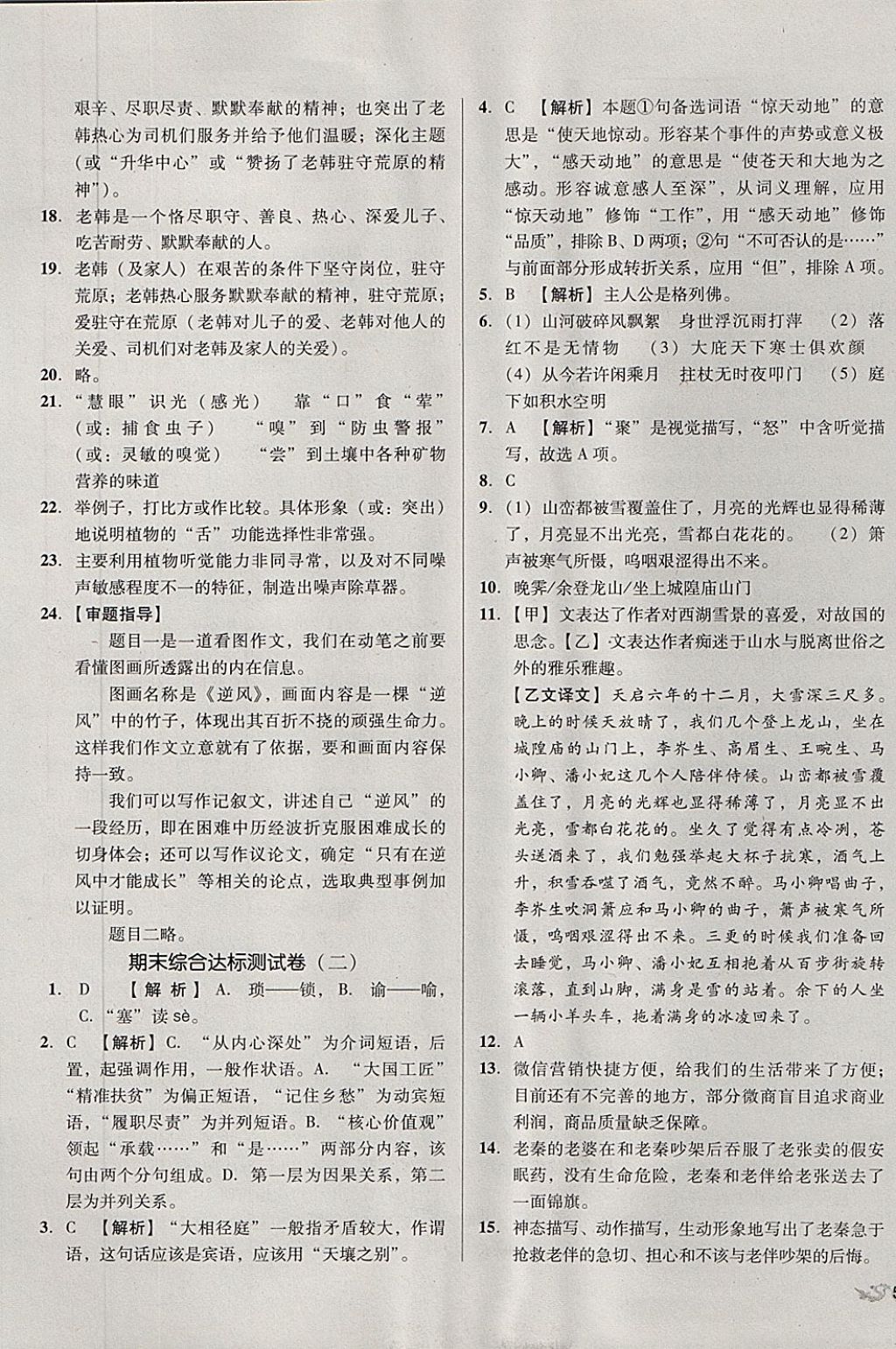 2017年單元加期末復(fù)習(xí)與測試八年級語文上冊語文版 參考答案第13頁