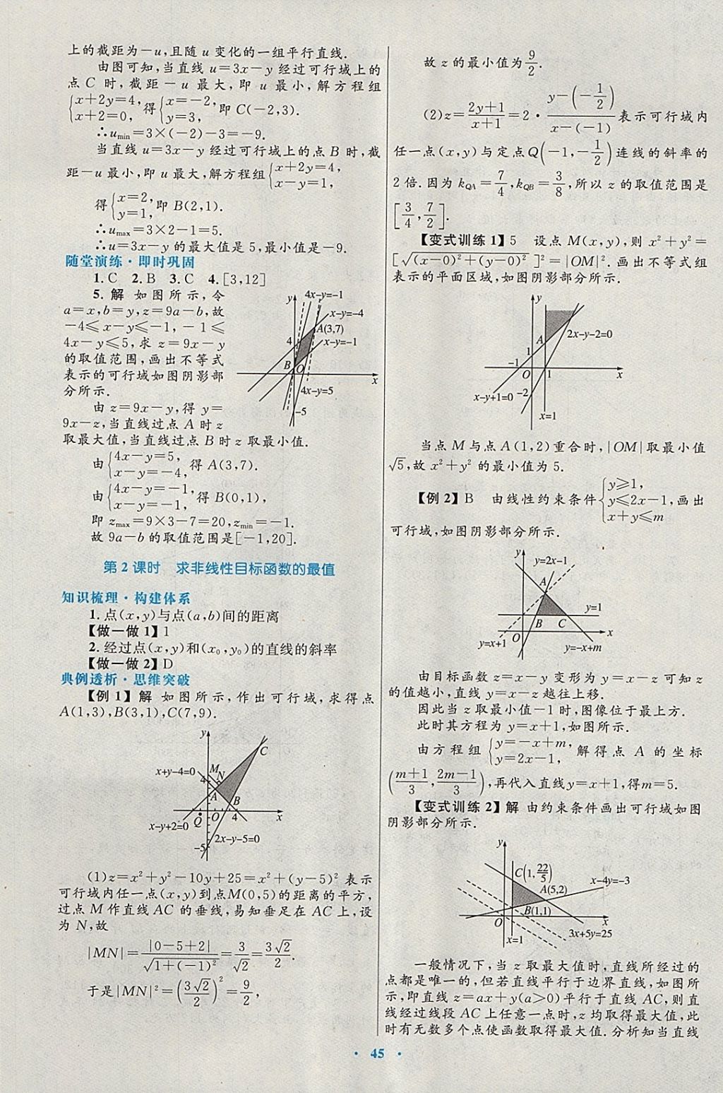 2018年高中同步測控優(yōu)化設(shè)計(jì)數(shù)學(xué)必修5北師大版 參考答案第29頁