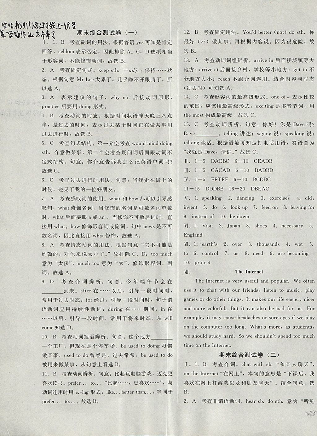 2017年單元加期末復(fù)習(xí)與測試八年級英語上冊課標版 參考答案第11頁