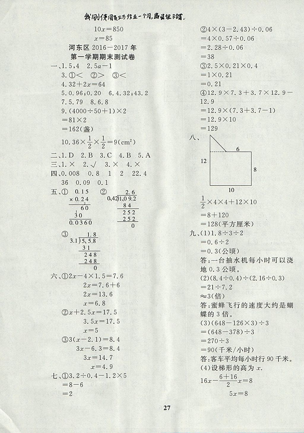 2017年教育世家状元卷五年级数学上册人教版天津专用 参考答案第3页