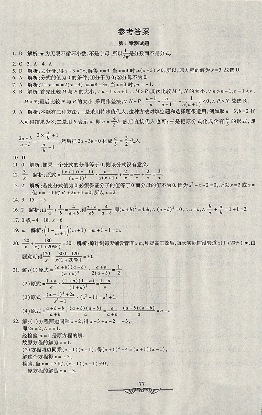 2017年學(xué)海金卷初中奪冠單元檢測卷八年級數(shù)學(xué)上冊湘教版 參考答案第1頁