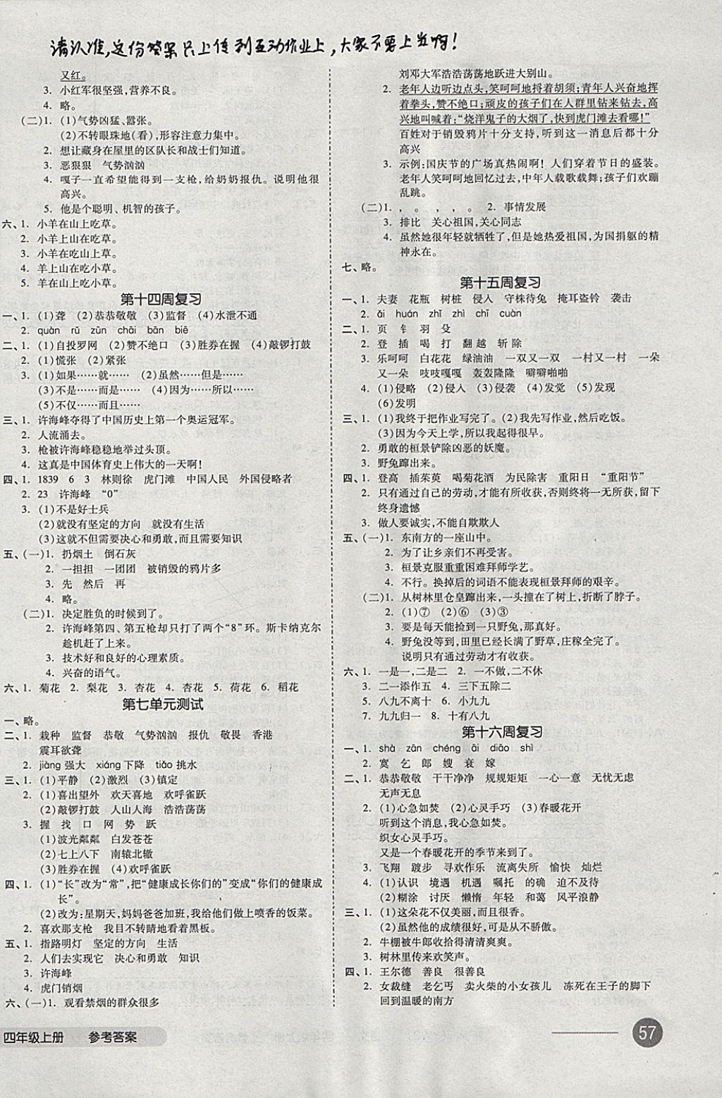 2017年全品小复习四年级语文上册语文S版 参考答案第6页
