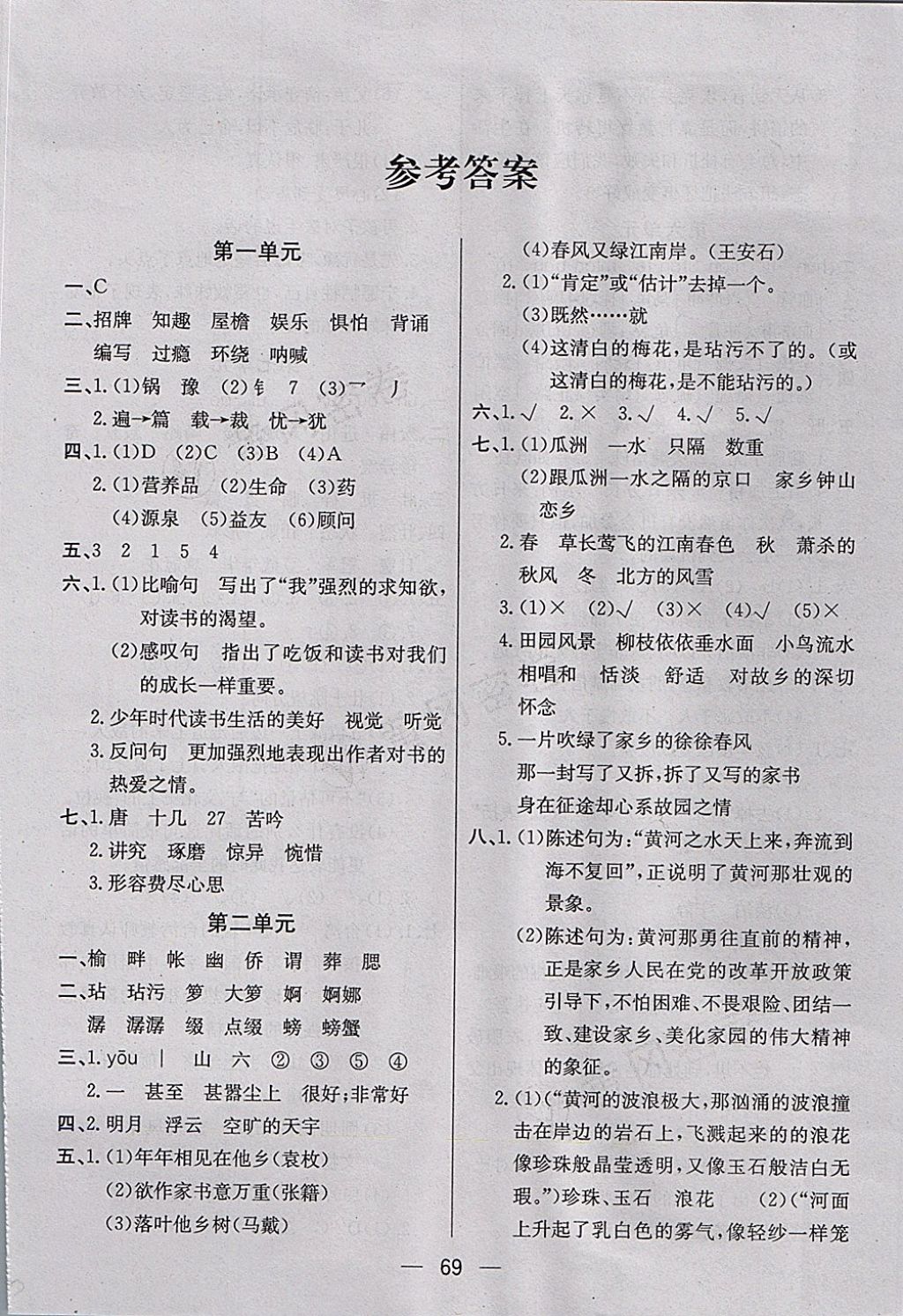 2017年王后雄黃岡密卷五年級(jí)語(yǔ)文上冊(cè)人教版 參考答案第1頁(yè)