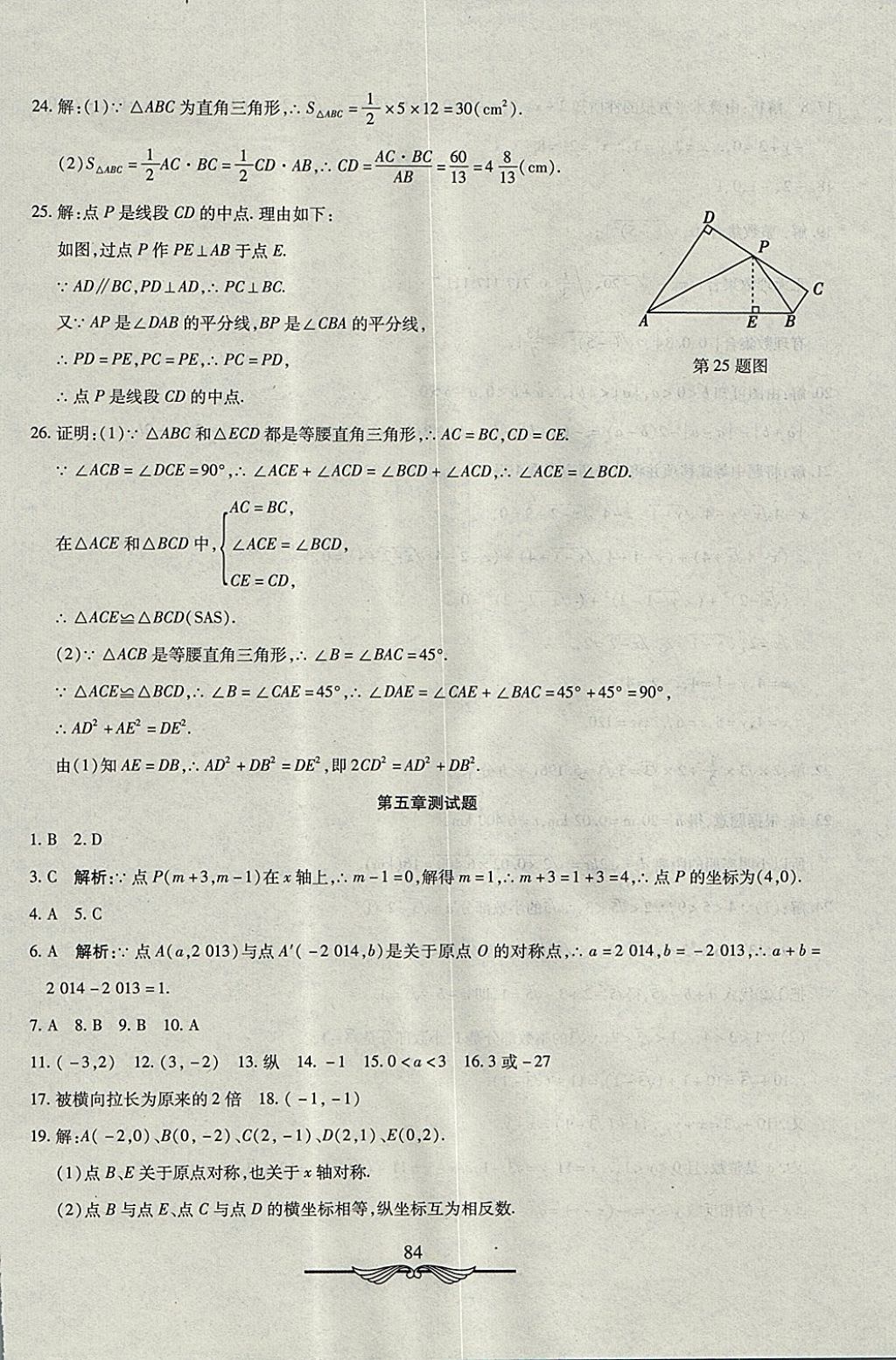 2017年學(xué)海金卷初中奪冠單元檢測(cè)卷七年級(jí)數(shù)學(xué)上冊(cè)魯教版五四制 參考答案第12頁(yè)