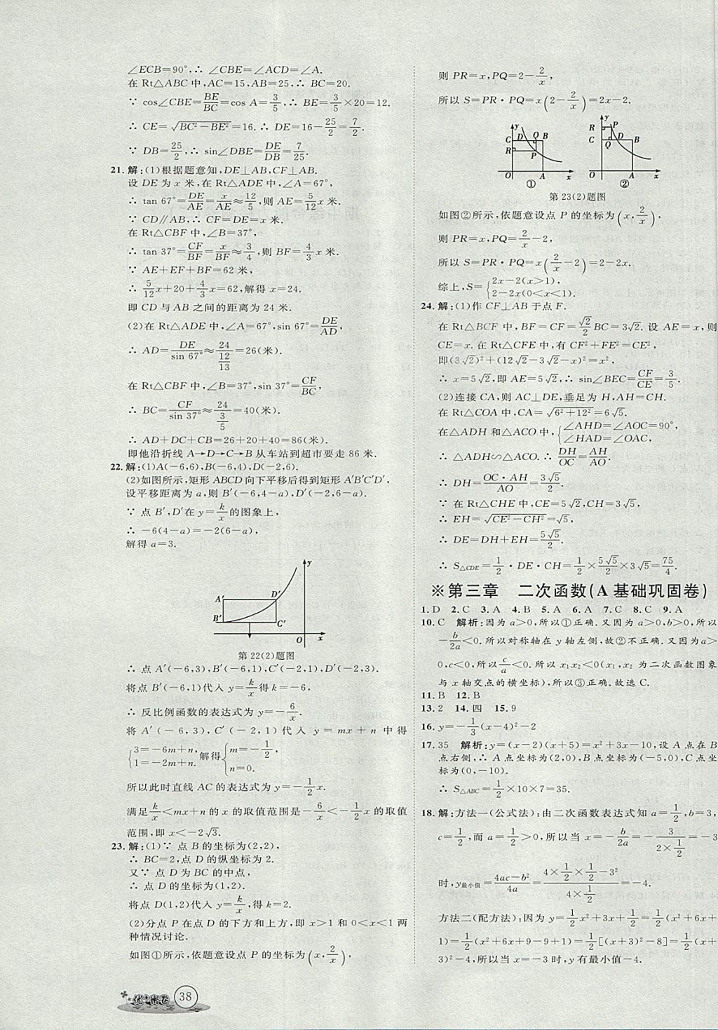 2017年优加密卷九年级数学上册鲁教版五四制O版 参考答案第7页