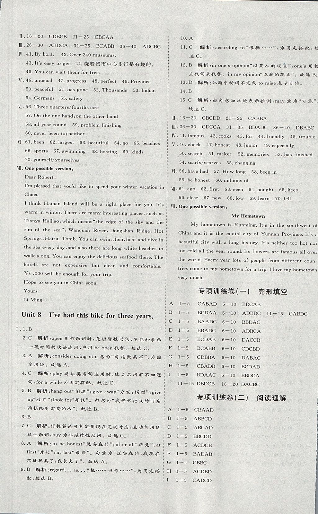 2017年優(yōu)加密卷八年級英語上冊魯教版五四制O版 參考答案第9頁