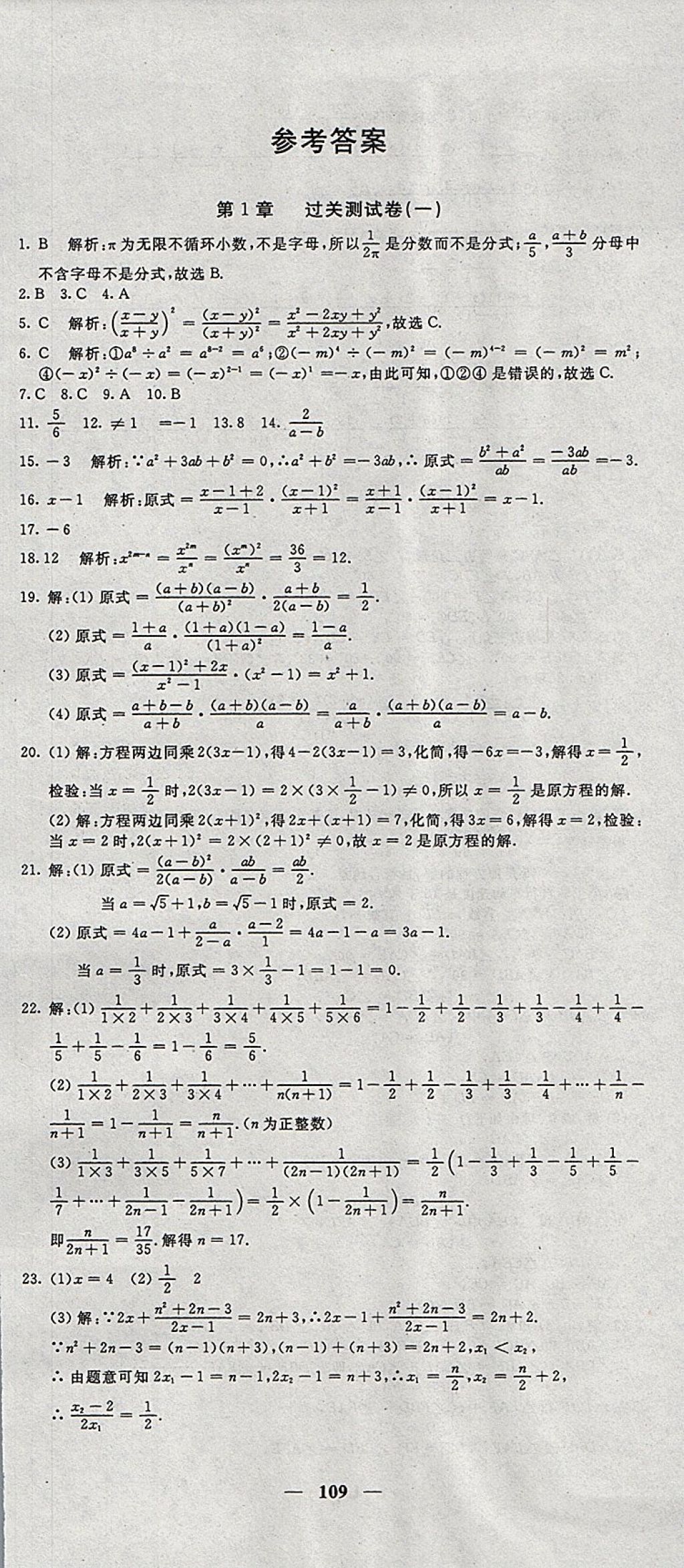 2017年王后雄黄冈密卷八年级数学上册湘教版 参考答案第1页