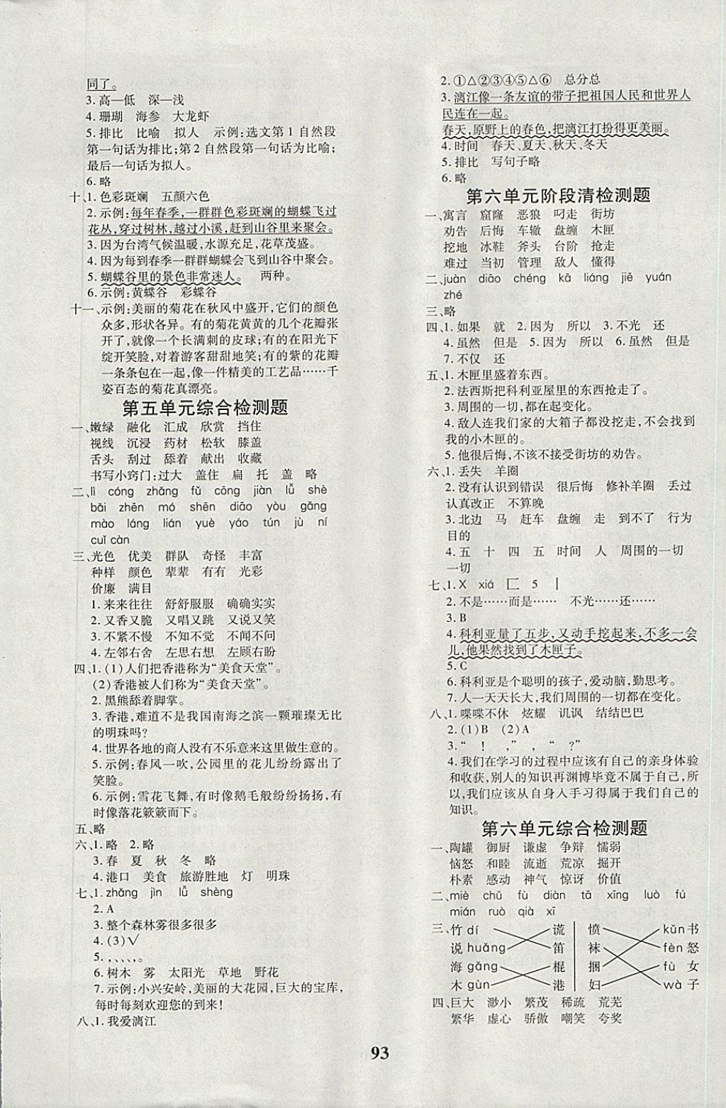 2017年教育世家状元卷三年级语文上册鲁教版五四制 参考答案第5页