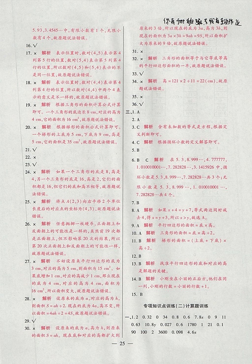 2017年大語考卷五年級數(shù)學(xué)上冊人教版 參考答案第25頁