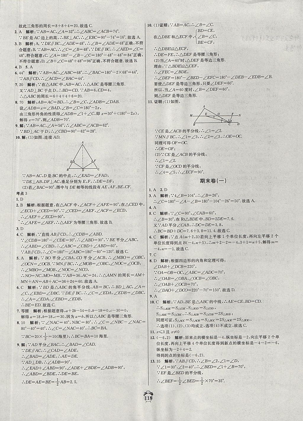 2017年陽光奪冠八年級數(shù)學(xué)上冊滬科版 參考答案第22頁