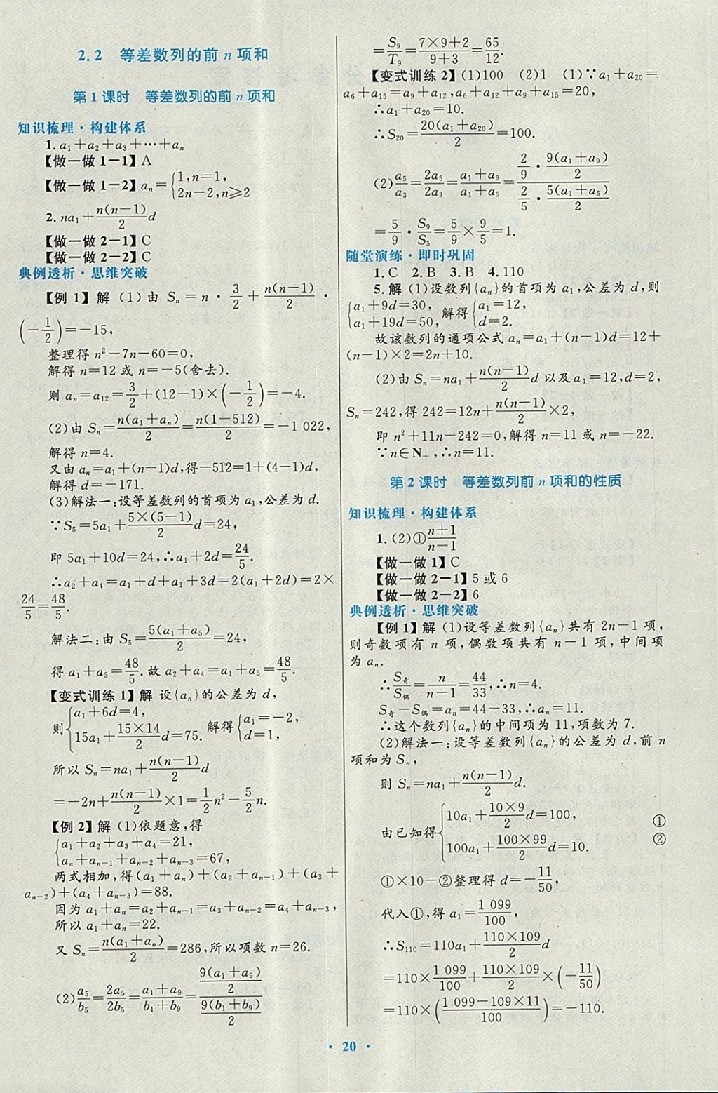 2018年高中同步測控優(yōu)化設(shè)計數(shù)學必修5北師大版 參考答案第4頁