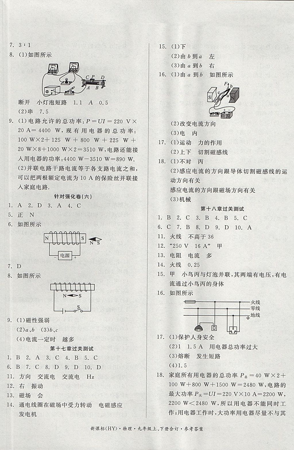 2017年全品小复习九年级物理上下册合订沪粤版 参考答案第5页