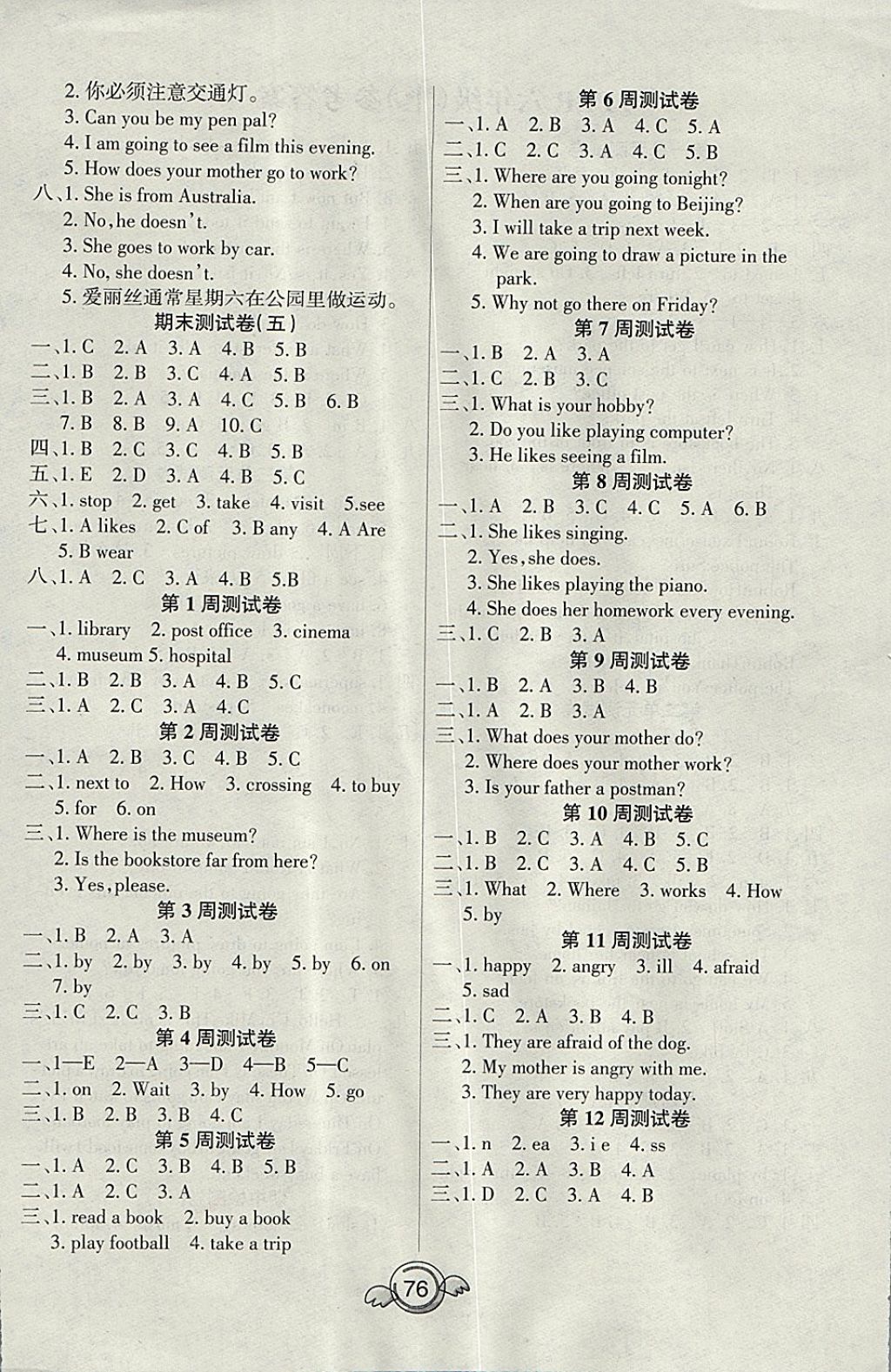 2017年全能測控一本好卷六年級英語上冊人教PEP版三起 參考答案第4頁