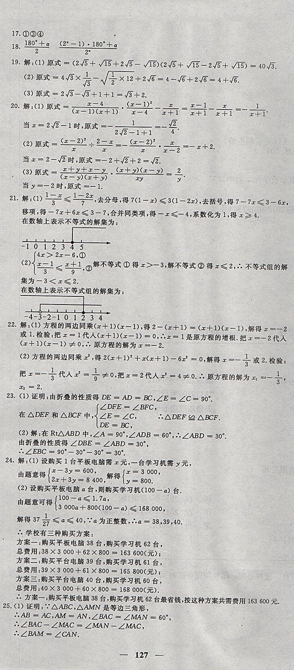 2017年王后雄黄冈密卷八年级数学上册湘教版 参考答案第19页