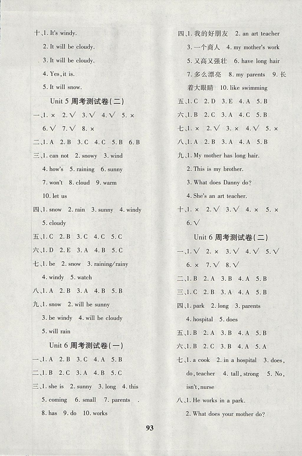 2017年教育世家狀元卷四年級(jí)英語(yǔ)上冊(cè)魯科版五四制 參考答案第5頁(yè)