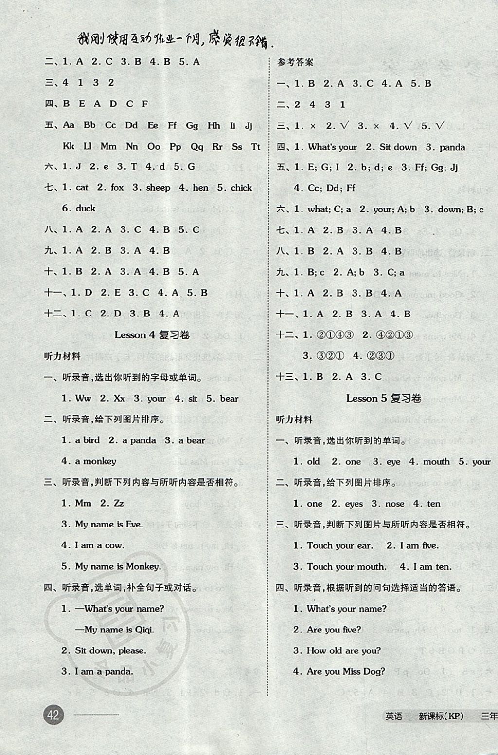 2017年全品小复习三年级英语上册科普版 参考答案第3页