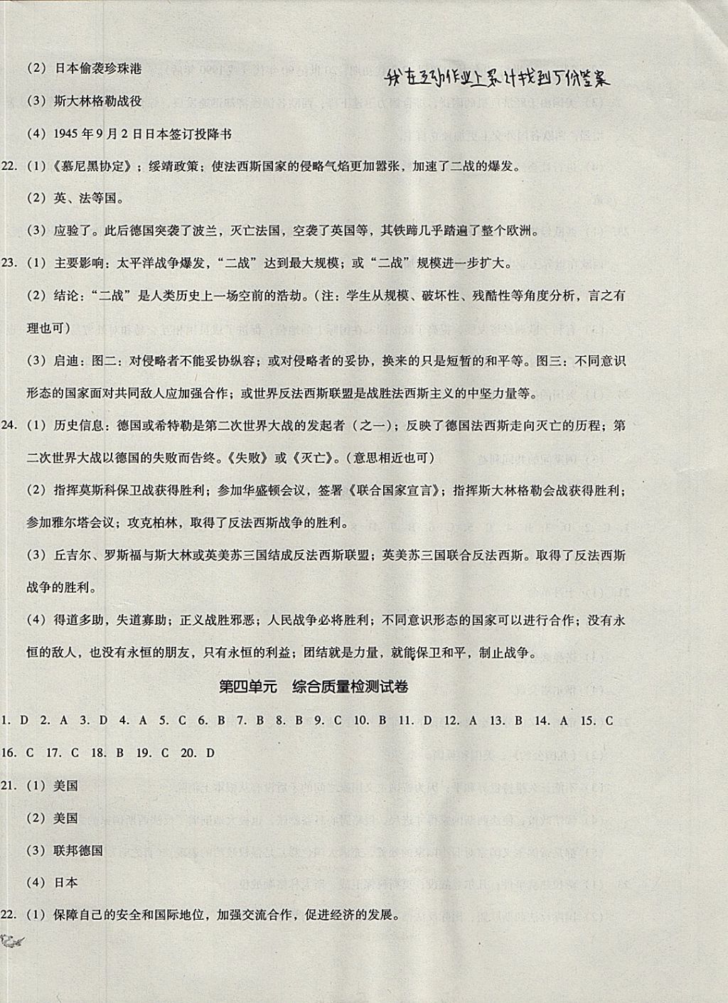 2017年單元加期末復(fù)習(xí)與測(cè)試九年級(jí)歷史全一冊(cè)岳麓版 參考答案第10頁