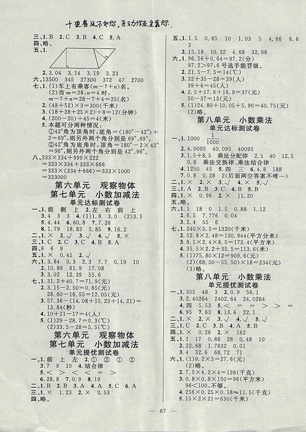 2017年小學(xué)單元提優(yōu)測試卷四年級數(shù)學(xué)上冊青島版五四制 參考答案第3頁