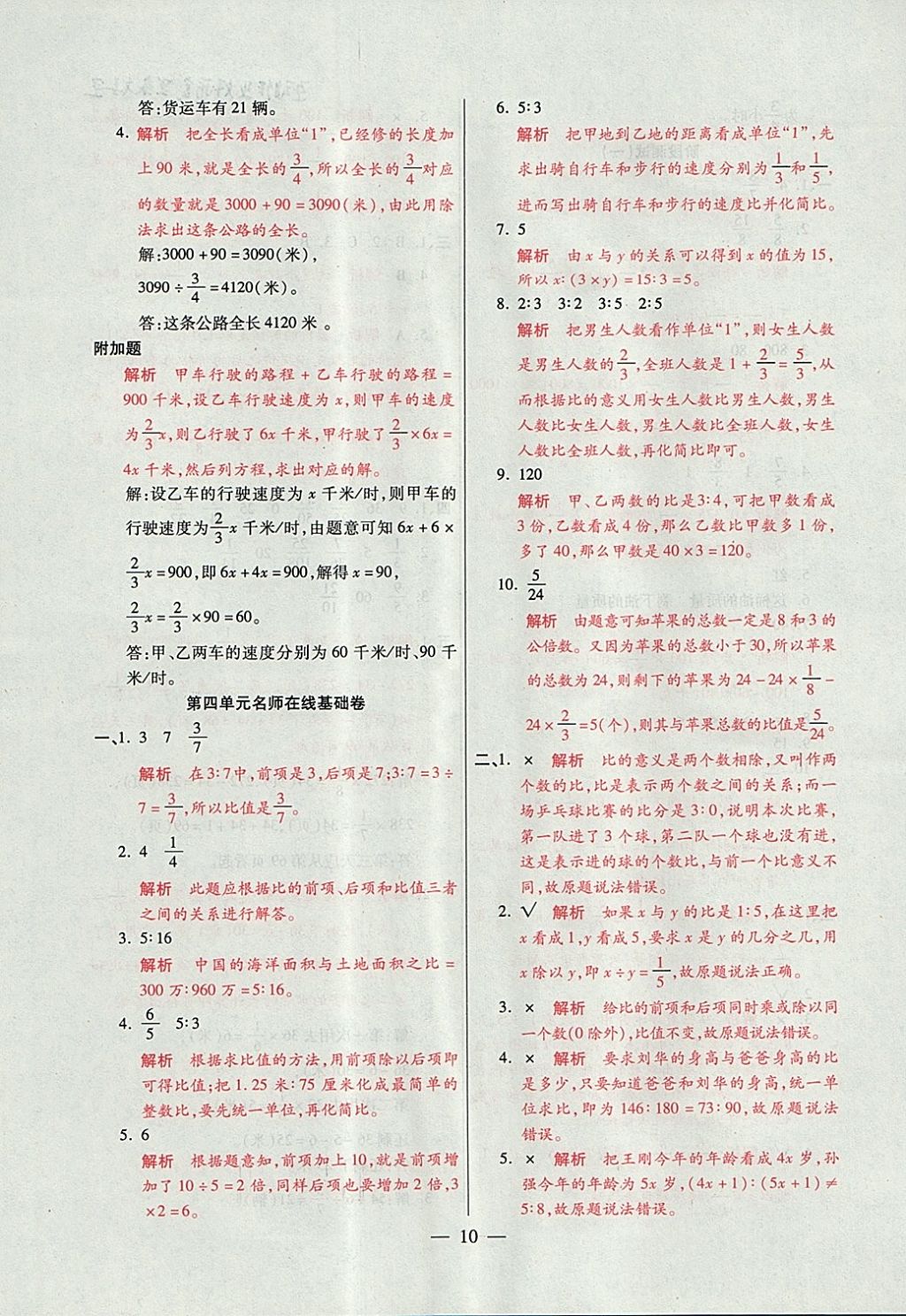 2017年大語(yǔ)考卷六年級(jí)數(shù)學(xué)上冊(cè)青島版 參考答案第10頁(yè)