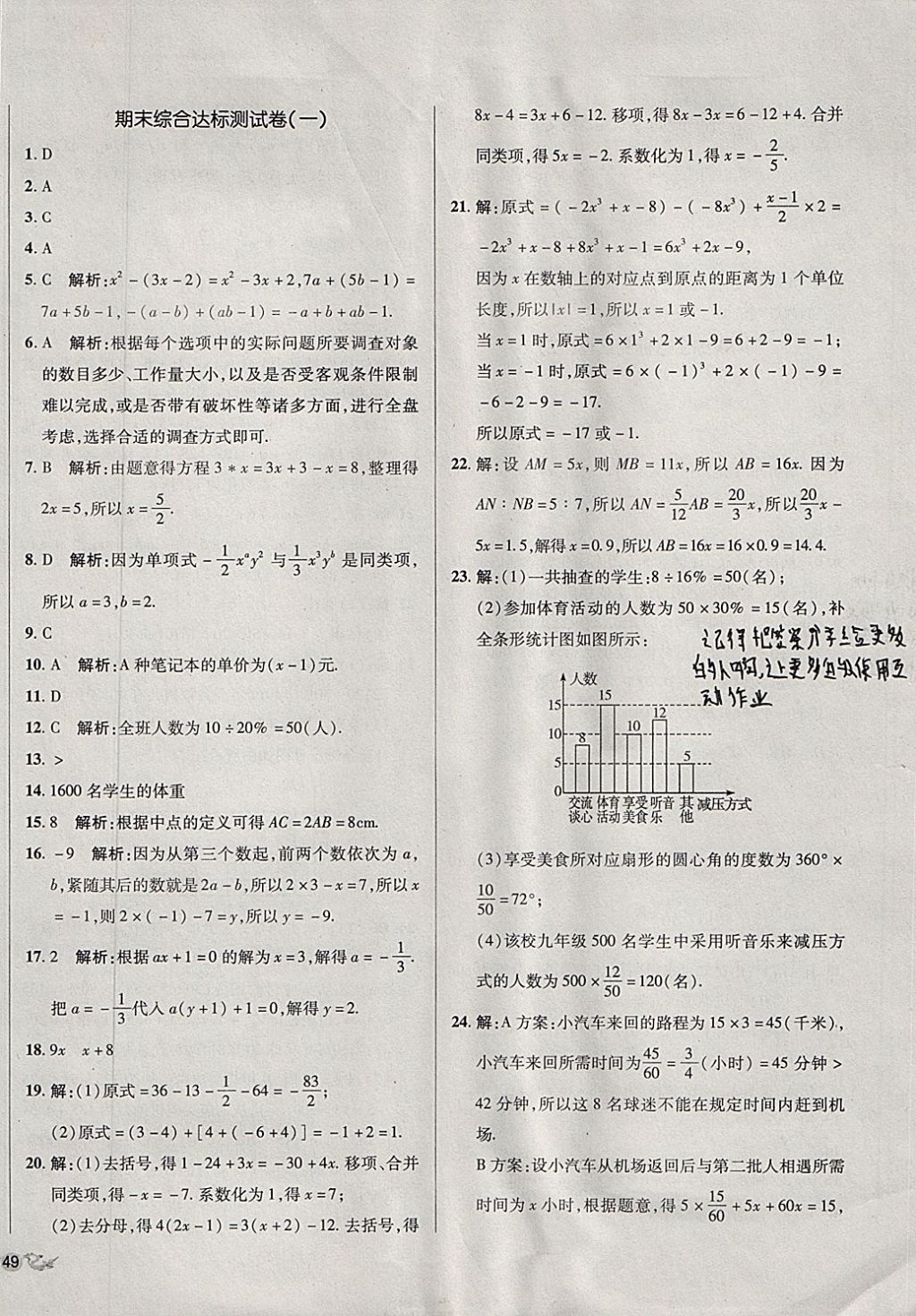 2017年单元加期末复习与测试七年级数学上册青岛版 参考答案第18页