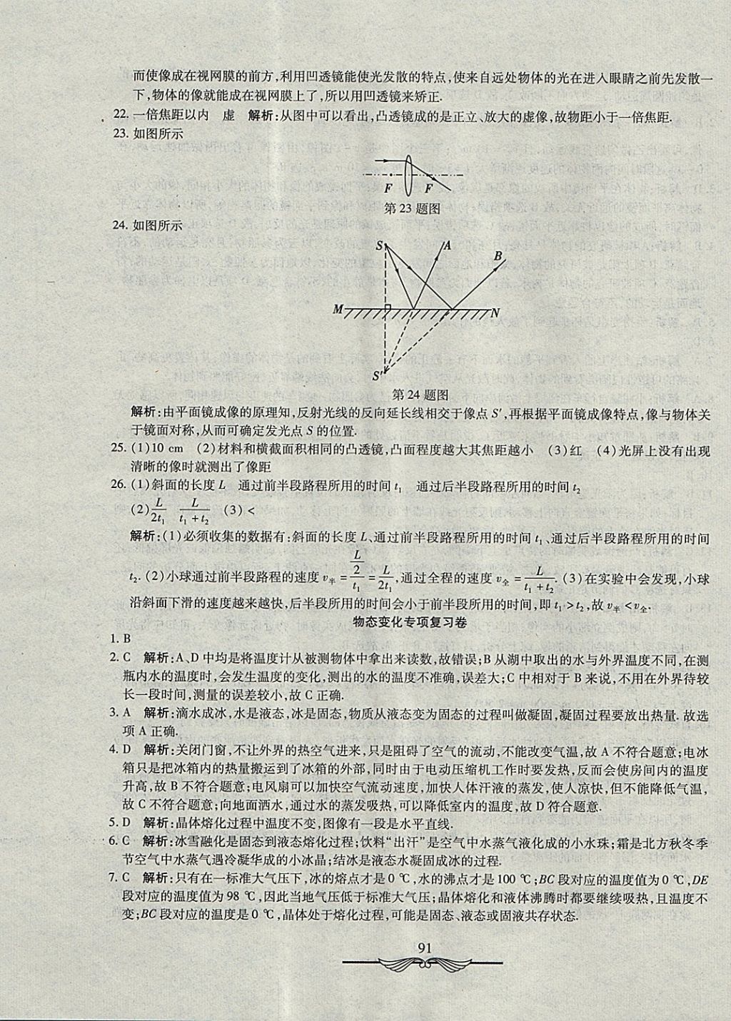 2017年學(xué)海金卷初中奪冠單元檢測(cè)卷八年級(jí)物理上冊(cè)教科版 參考答案第19頁