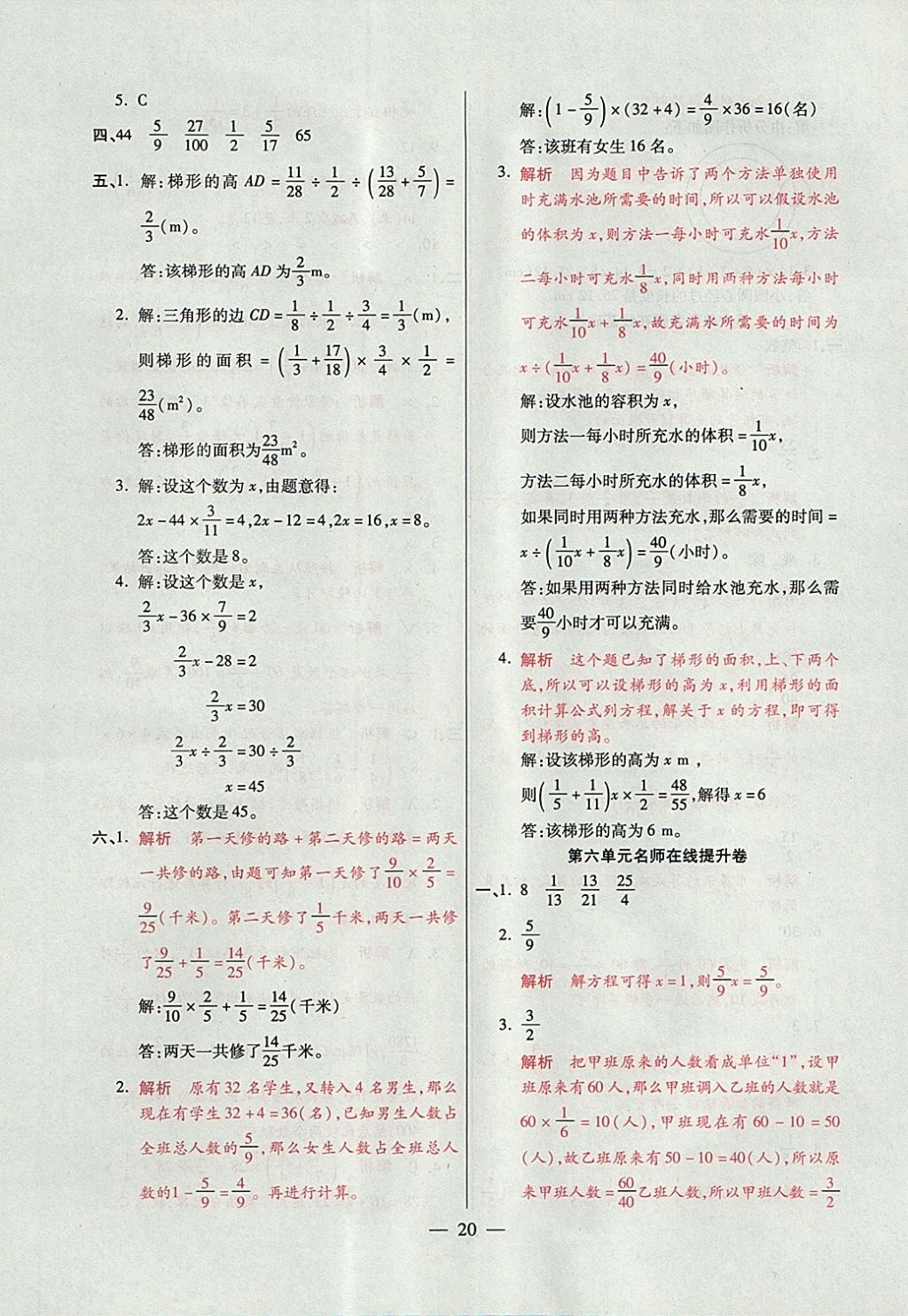 2017年大語考卷六年級(jí)數(shù)學(xué)上冊(cè)青島版 參考答案第20頁