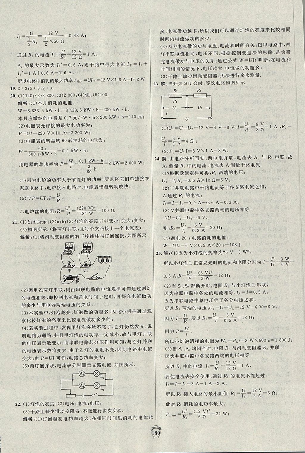 2017年陽(yáng)光奪冠九年級(jí)物理上冊(cè)滬粵版 參考答案第24頁(yè)