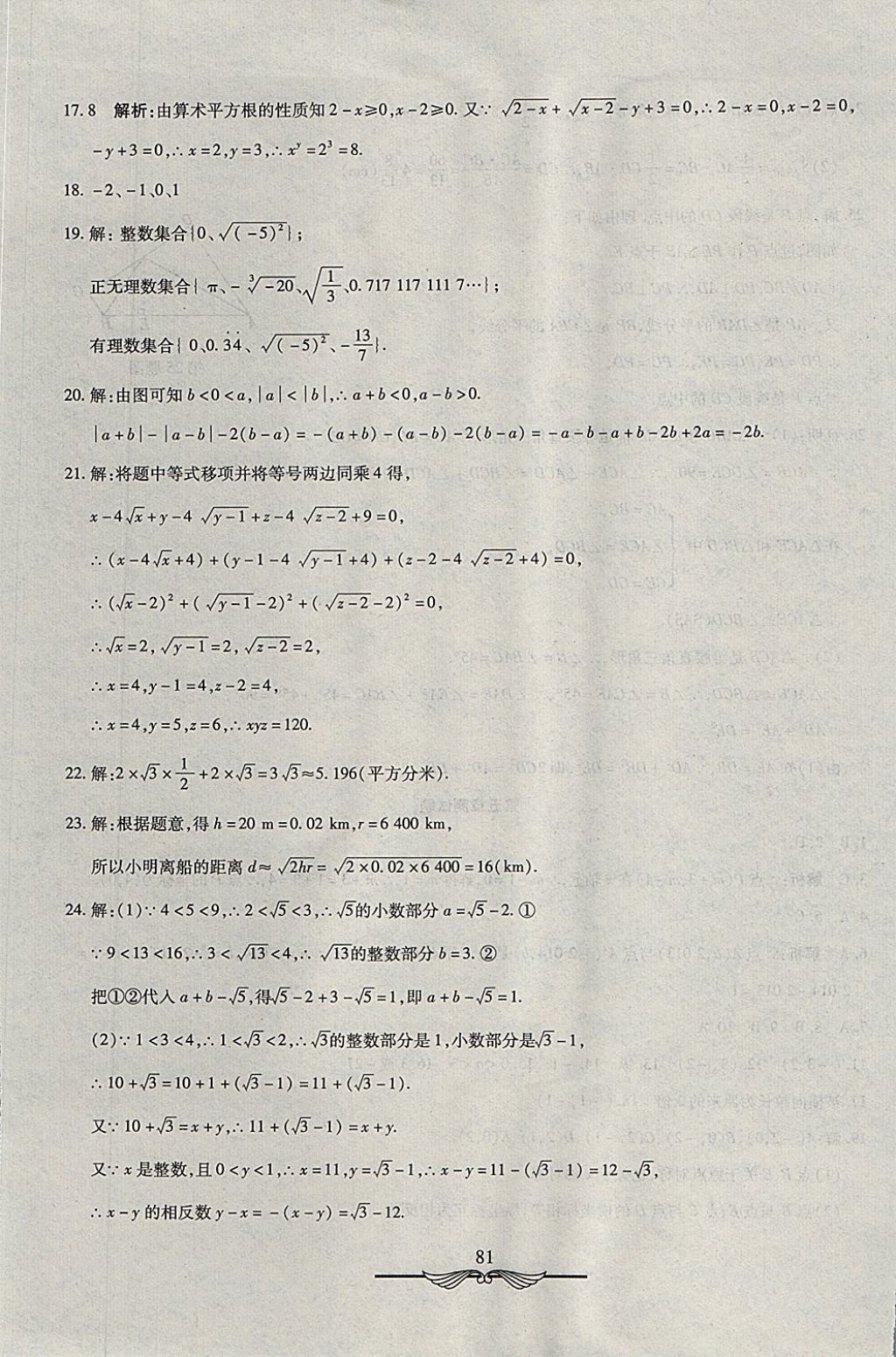 2017年學(xué)海金卷初中奪冠單元檢測卷七年級數(shù)學(xué)上冊魯教版五四制 參考答案第9頁